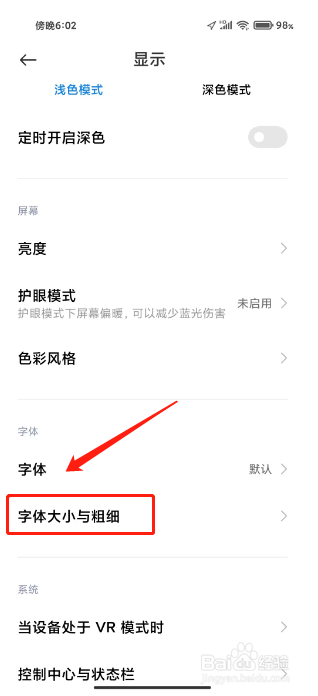 手机字体如何调大