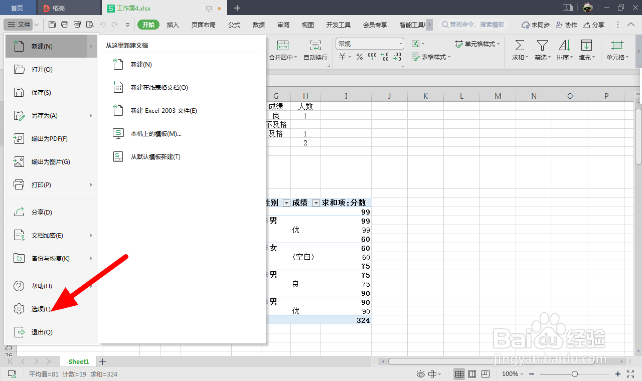 Word怎么设置打印区域的分割线