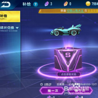 QQ飞车手游抽补给技巧