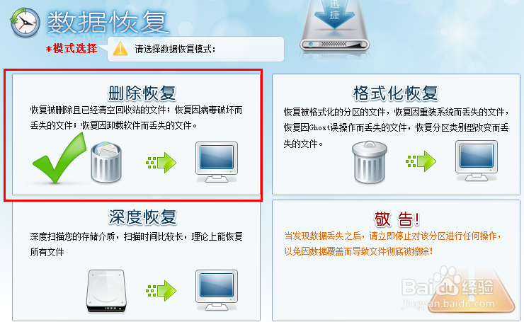 shift+delete删除文件怎么恢复