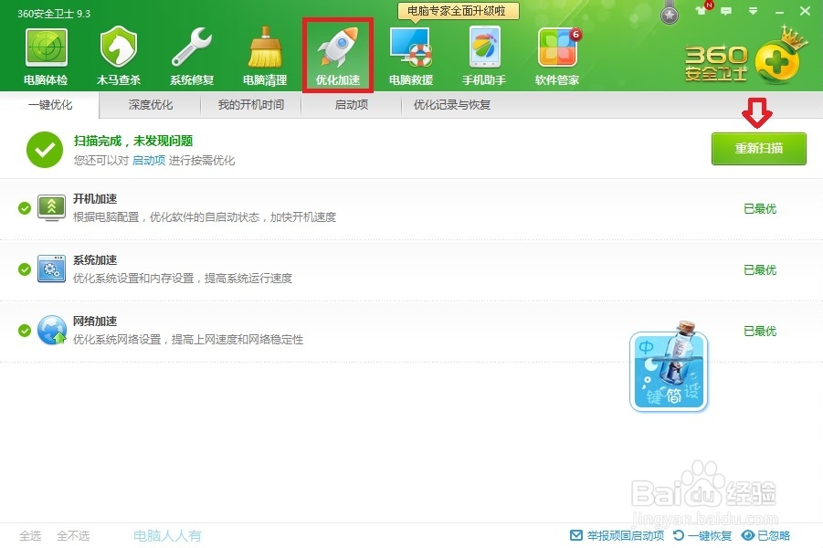 Windows7：[6]快速启动