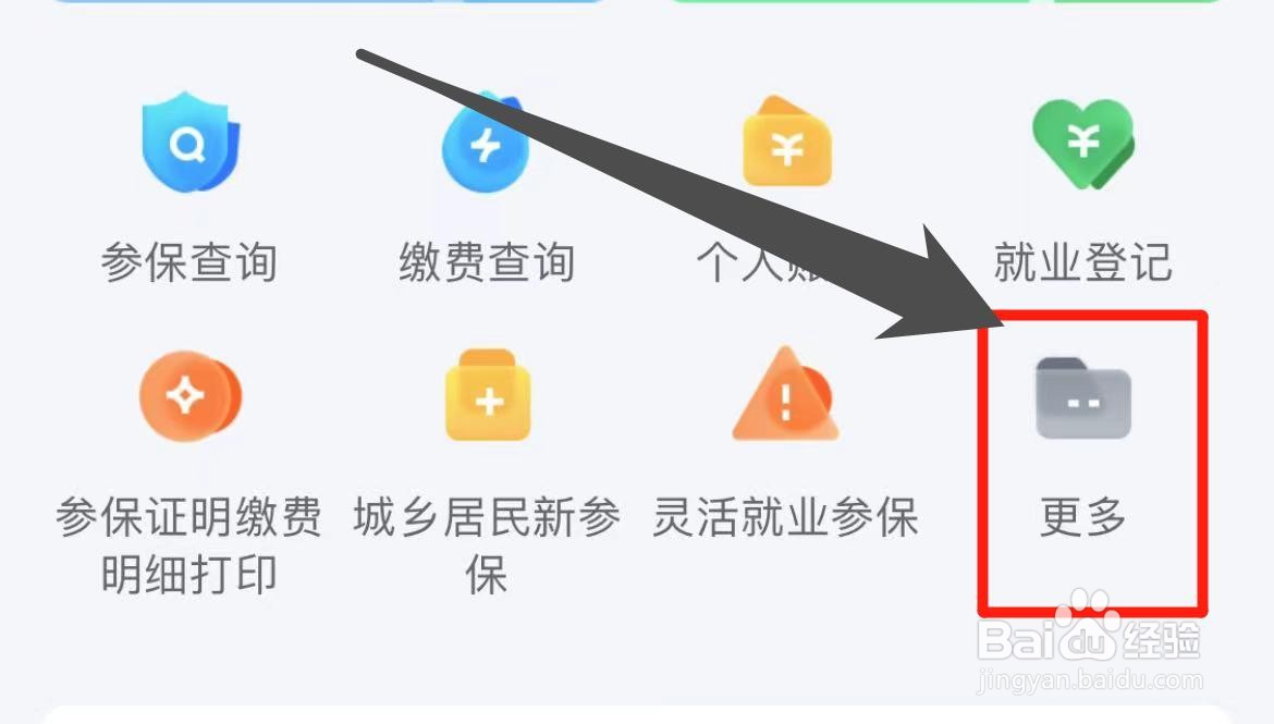 智慧人生如何找到参保信息查询
