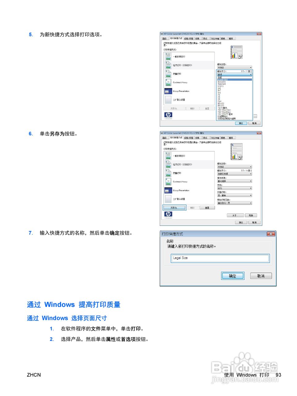 惠普 COLOR LASERJET ENTERPRISE CP4525打印机说明书:[11]