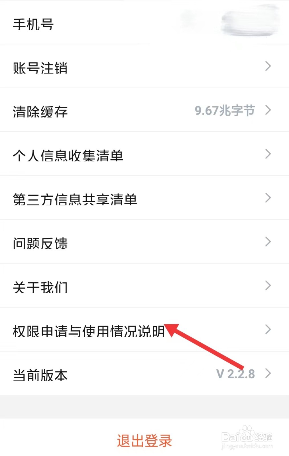 豚豚app如何申请权限