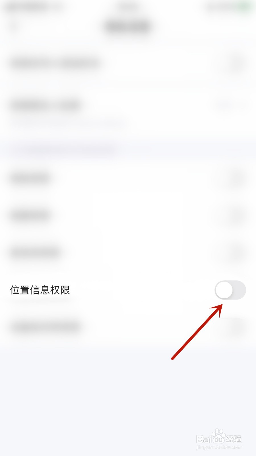 如何关闭声贝位置信息权限