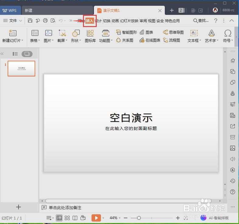 怎样在wps文字中插入关系图