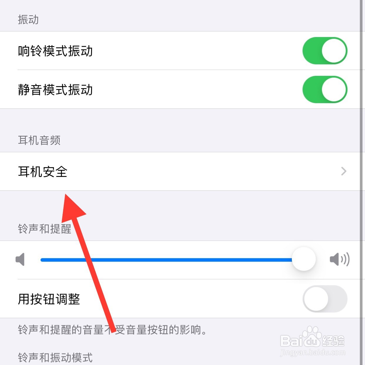 如何设置苹果手机耳机高音量