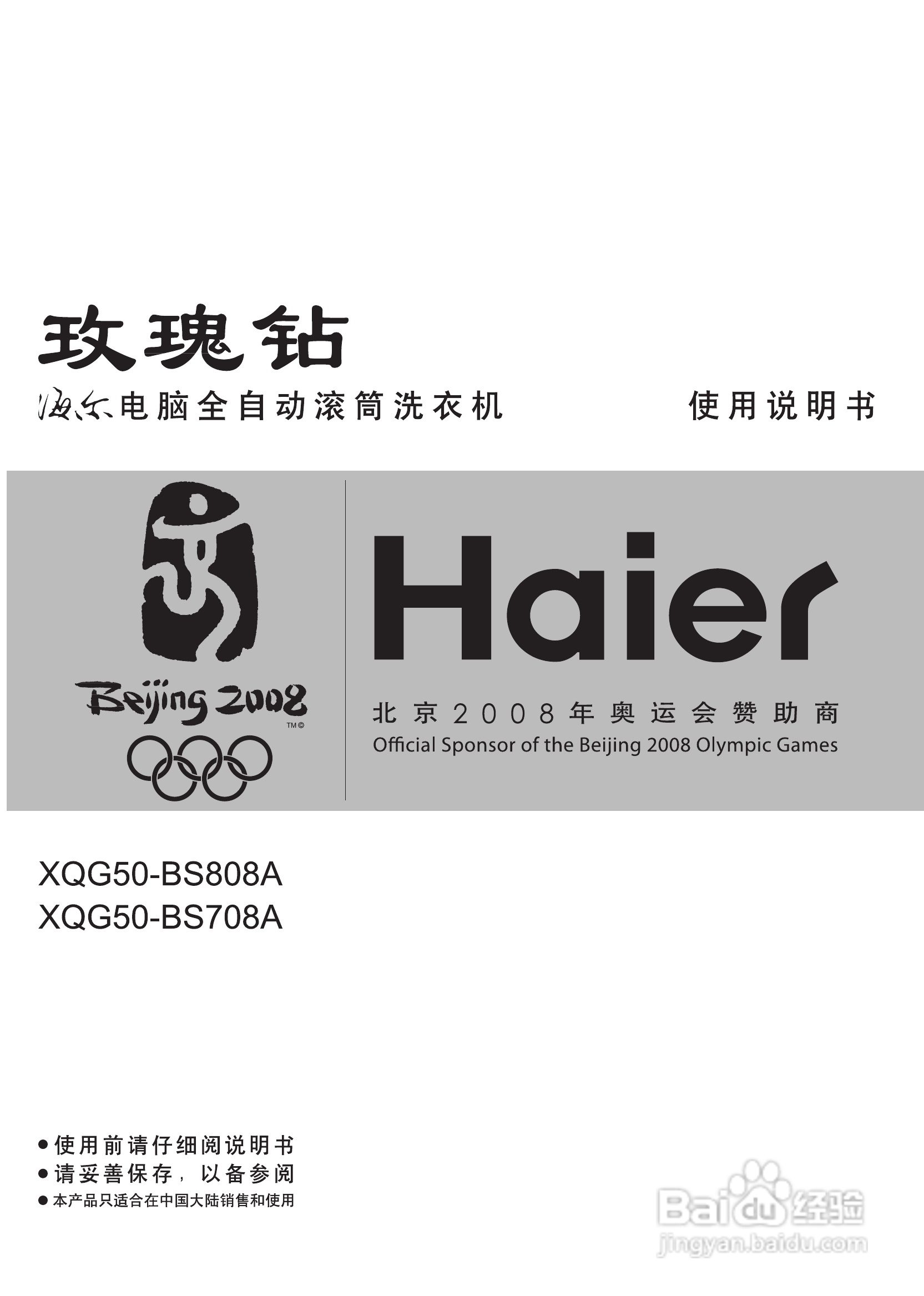 海尔XQG50-BS808A洗衣机使用说明书:[1]