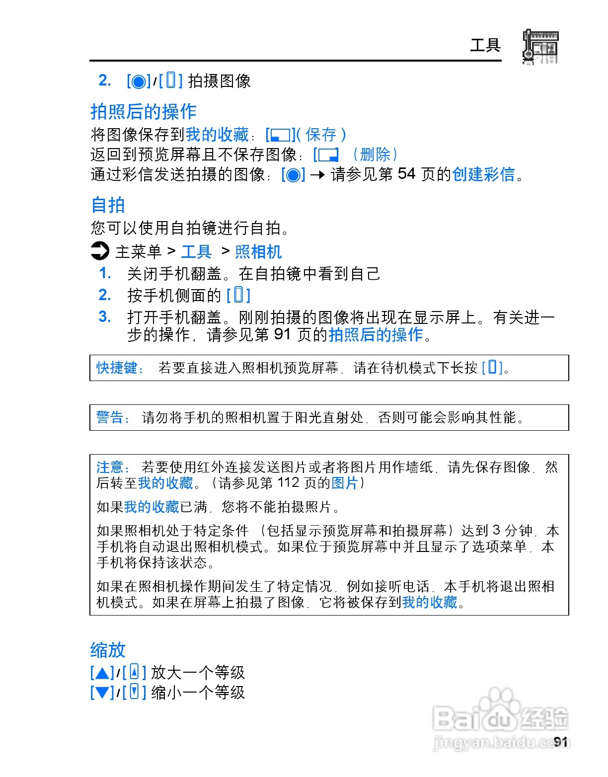 松下mx6手机使用说明书:[10]