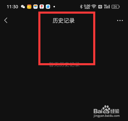 如何查看手机微信上设置的来电铃声的历史记录