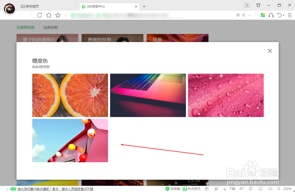360浏览器怎么修改主题皮肤