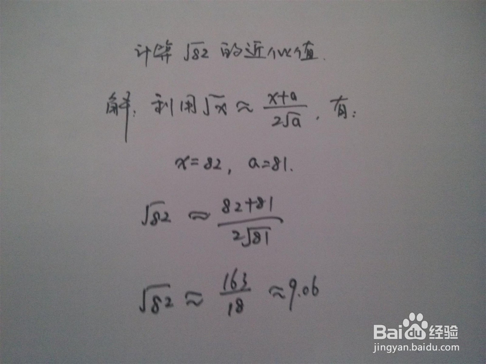 求无理数√x的近似值的方法