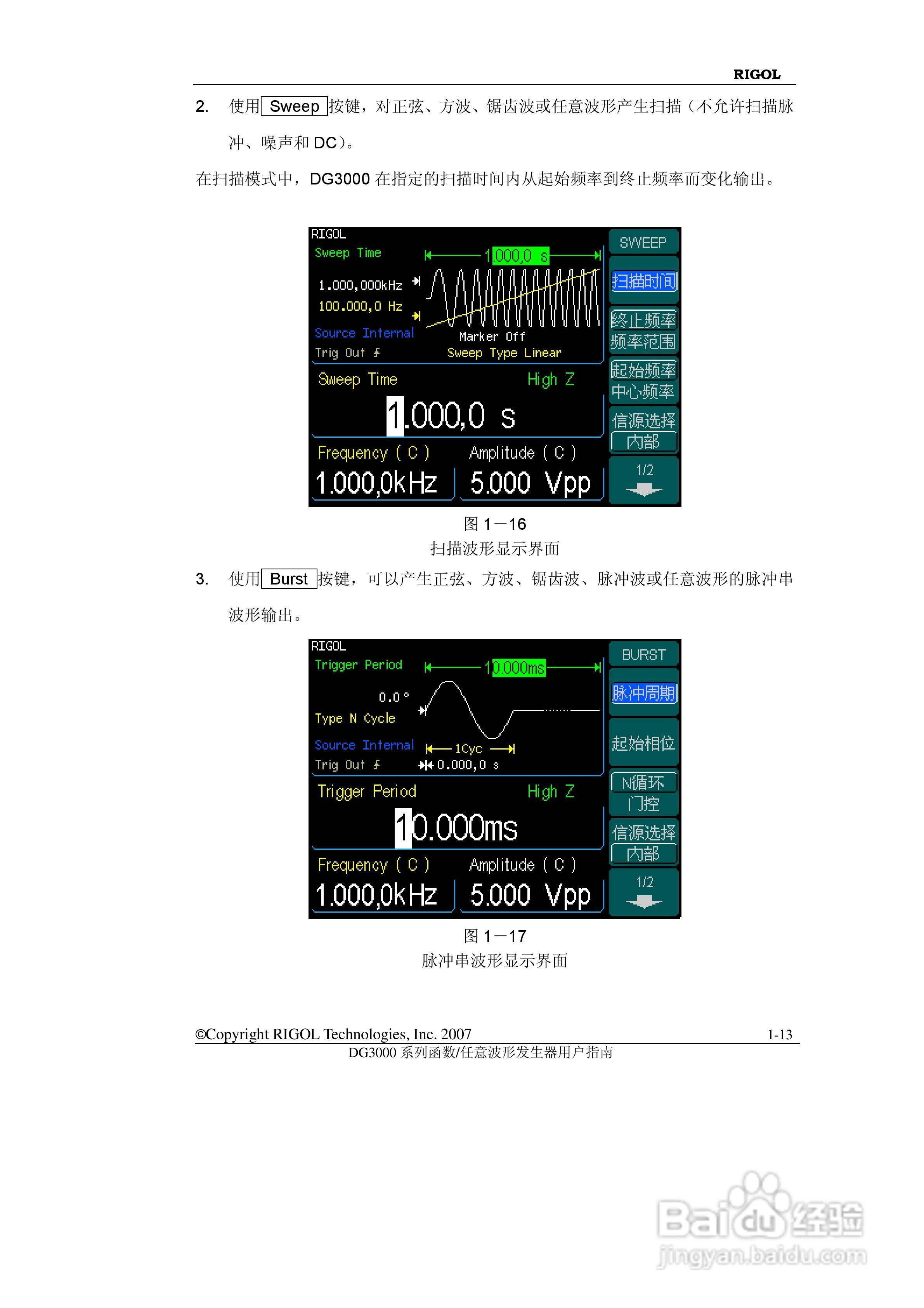 RIGOL函数任意波形发生器DG3000用户手册:[3]
