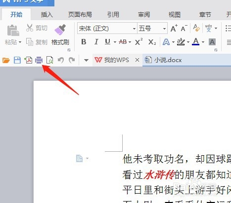 wps文字怎么横向打印