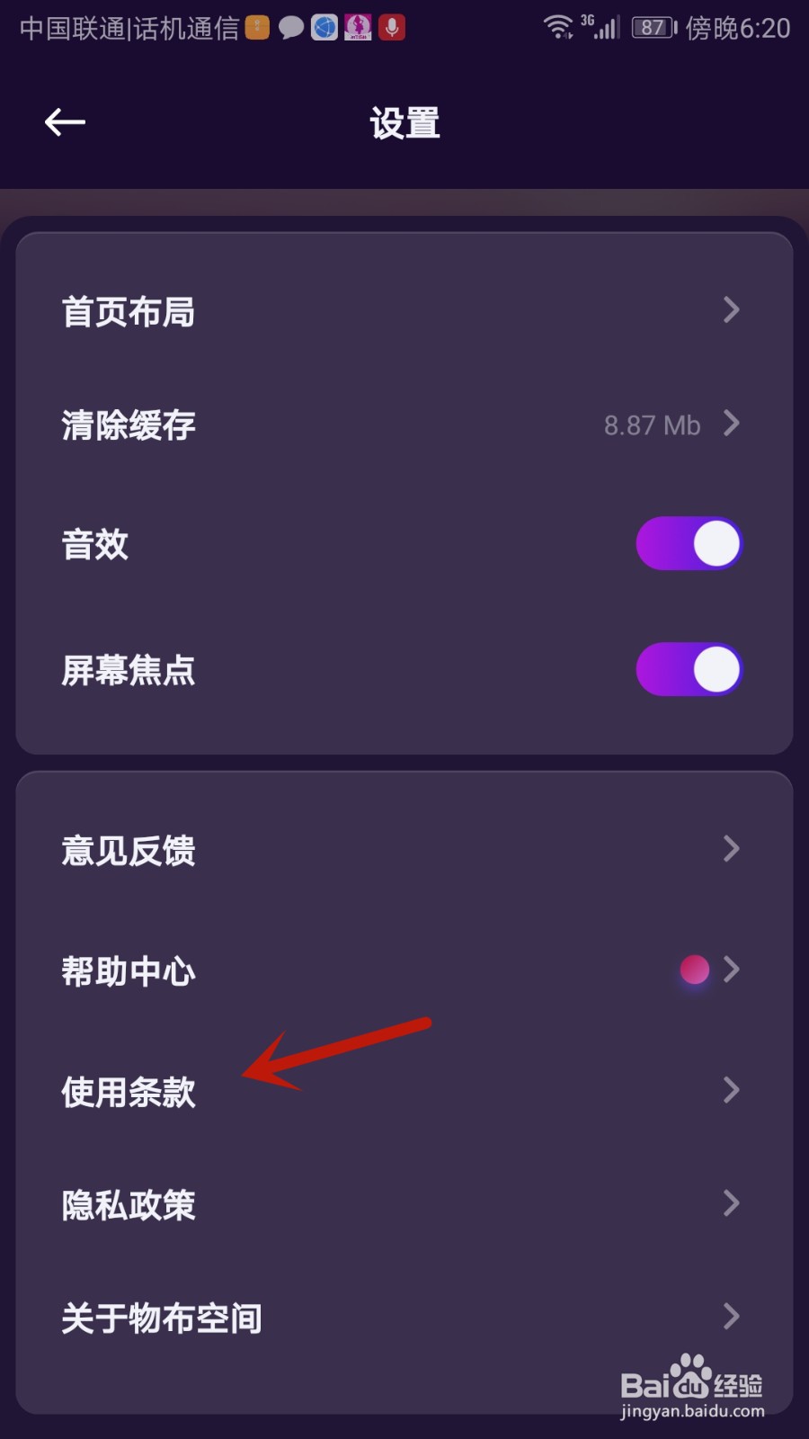 怎么查看物布空间软件使用条款