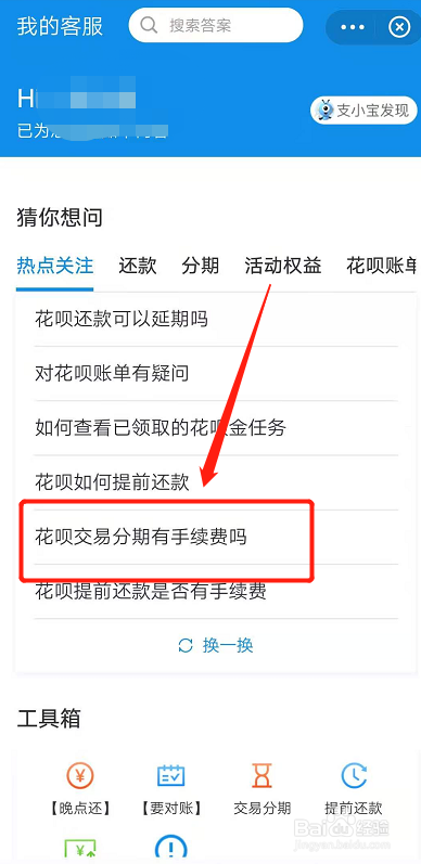 花呗分期付款是怎么分期利息