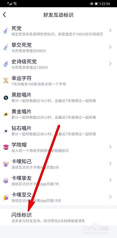 QQ好友互动标识闪烁是什么意思