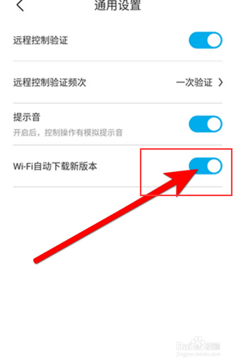 比亚迪汽车APP怎么设置WiFi自动下载新版本？