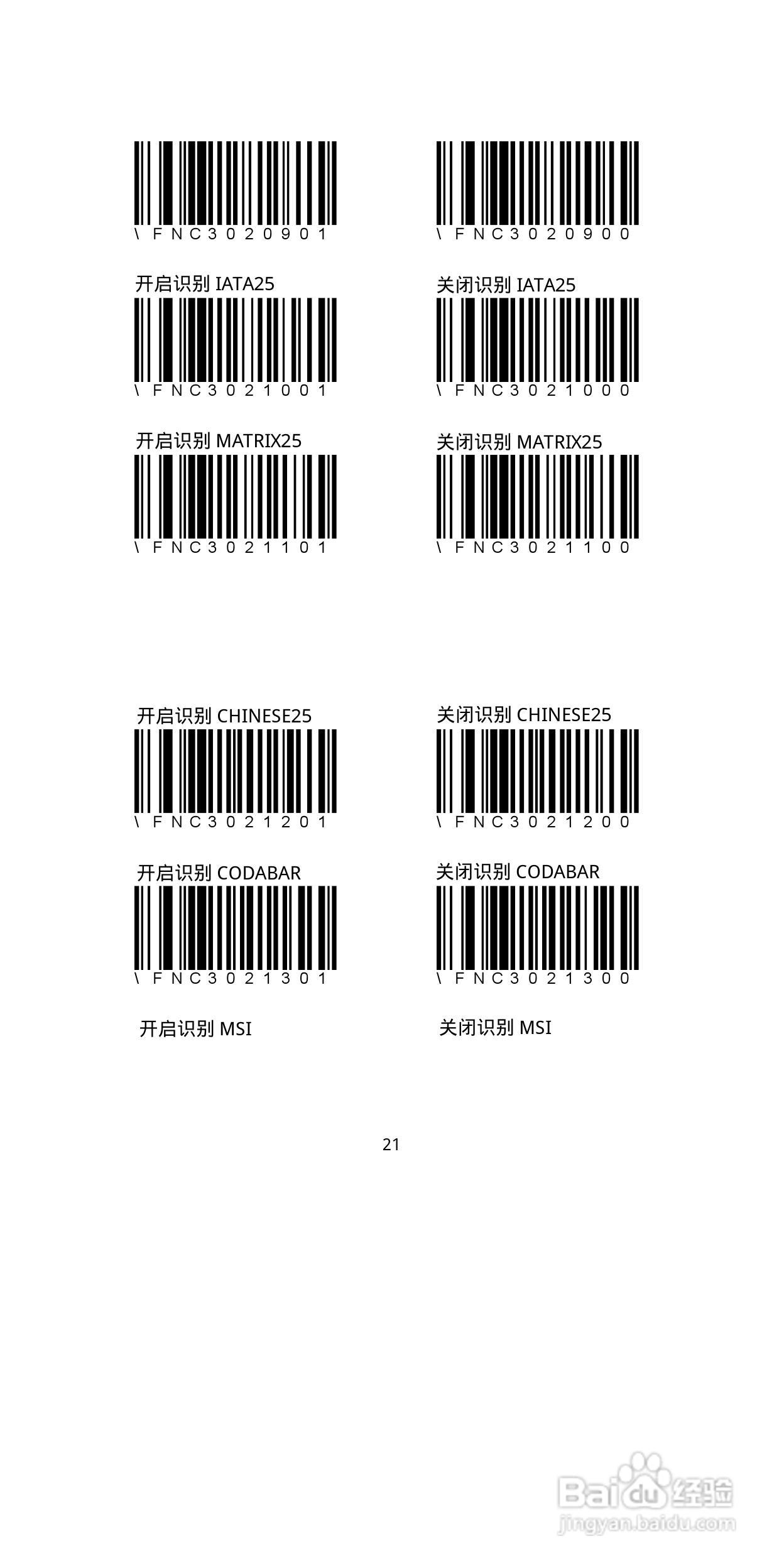FG-WX2100无线扫描器说明书:[3]