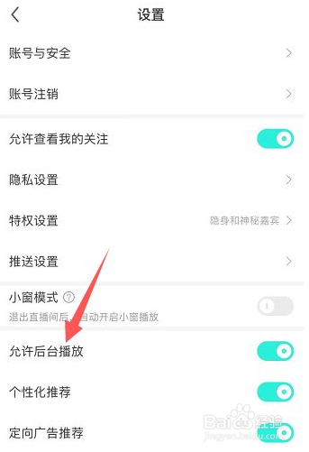 酷狗直播怎么关闭允许后台播放
