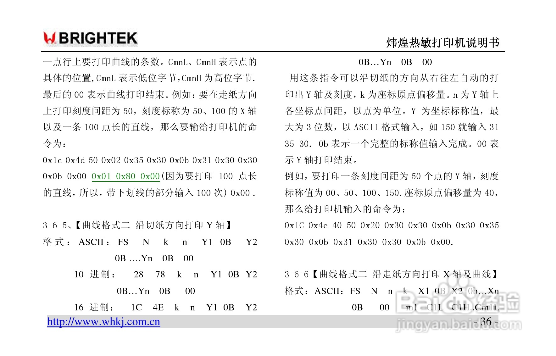 炜煌A9热敏打印机说明书:[4]