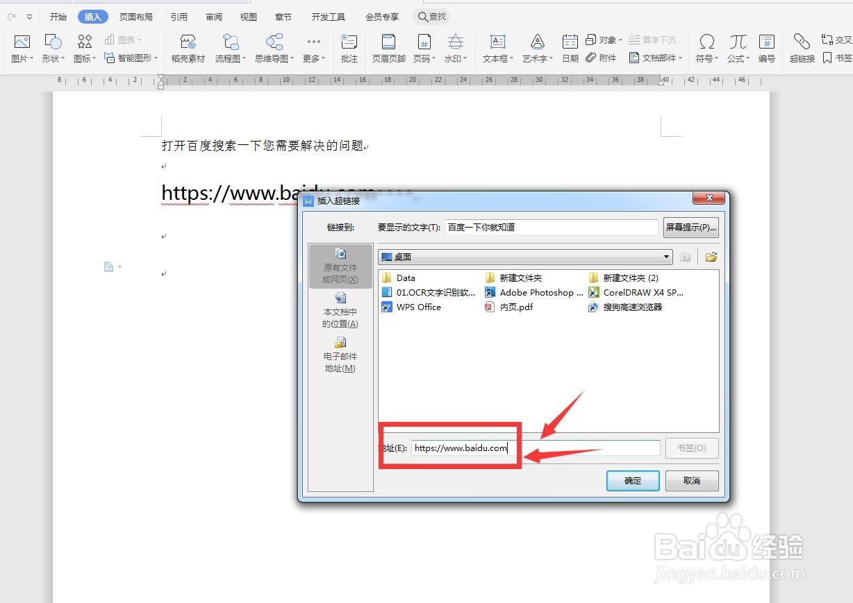 WPS文字版怎样给超链接添加文字？