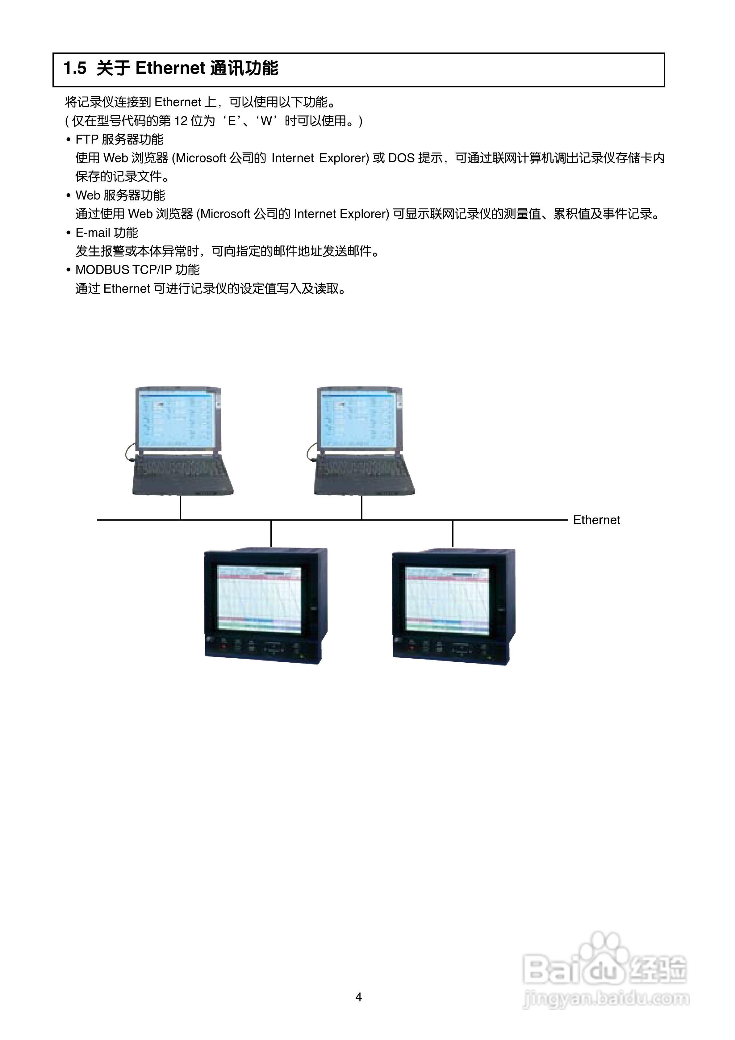 富士PHN无纸记录仪使用说明书:[1]