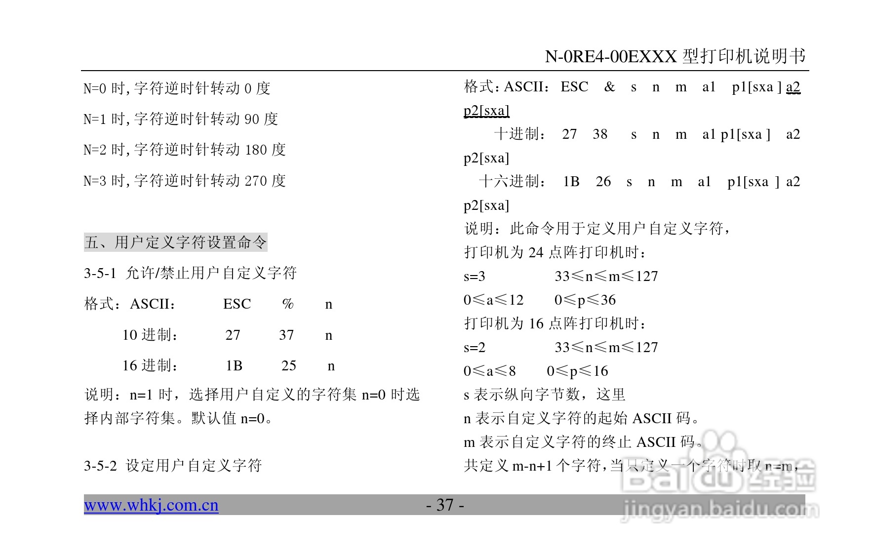 炜煌N-0RF4型打印机说明书:[4]