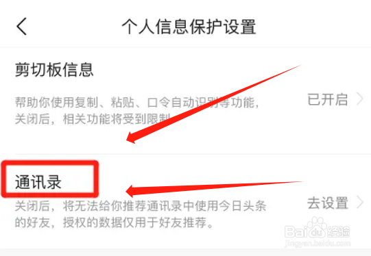 iphone怎么关掉今日头条通讯录权限