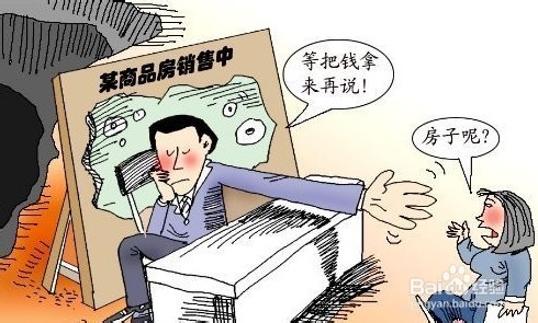 购买商品房必须考虑的因素