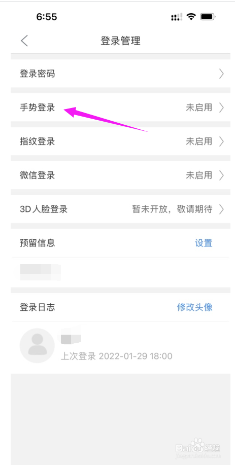 徽商银行怎么开启手势密码登录
