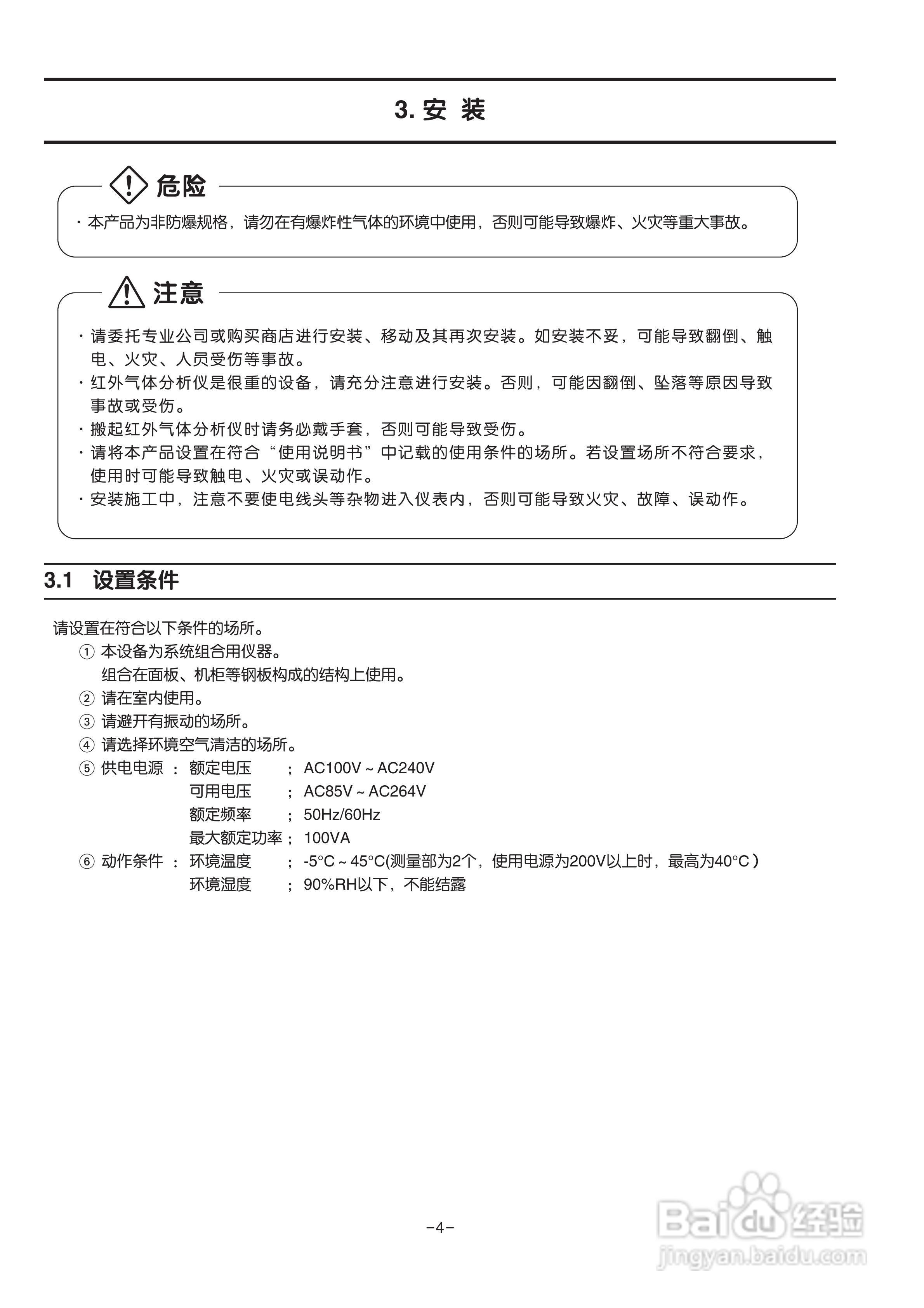 富士ZRE 红外气体分析仪使用说明书:[2]