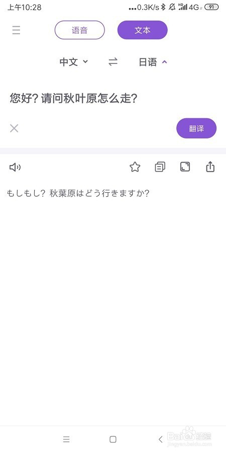 如何利用手机实现中日翻译在线