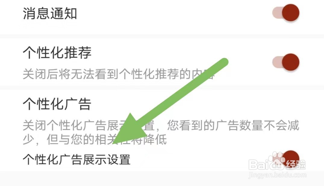 诗词起名如何开启个性化广告展示设置