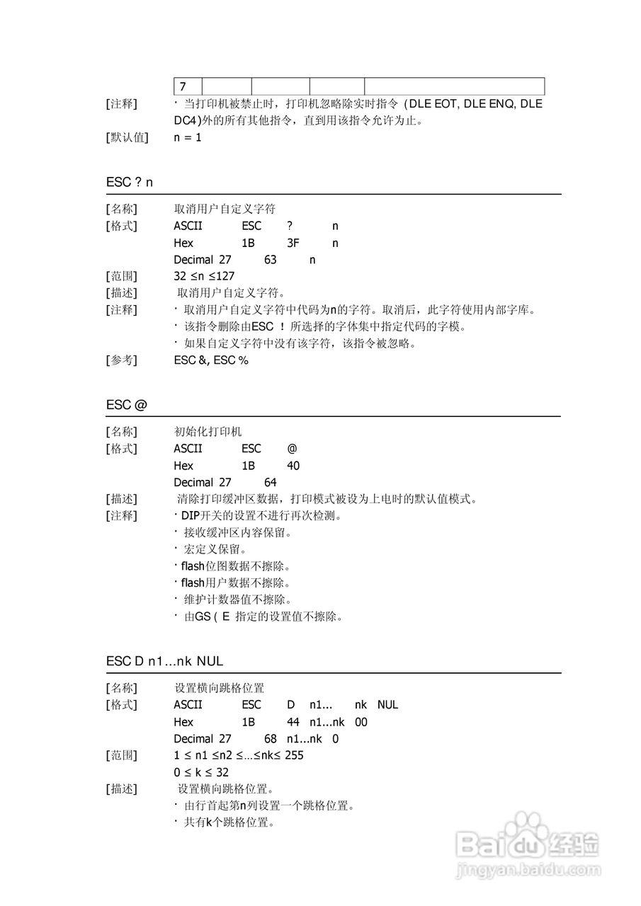 思普瑞特SP-EU58嵌入打印单元说明书:[3]