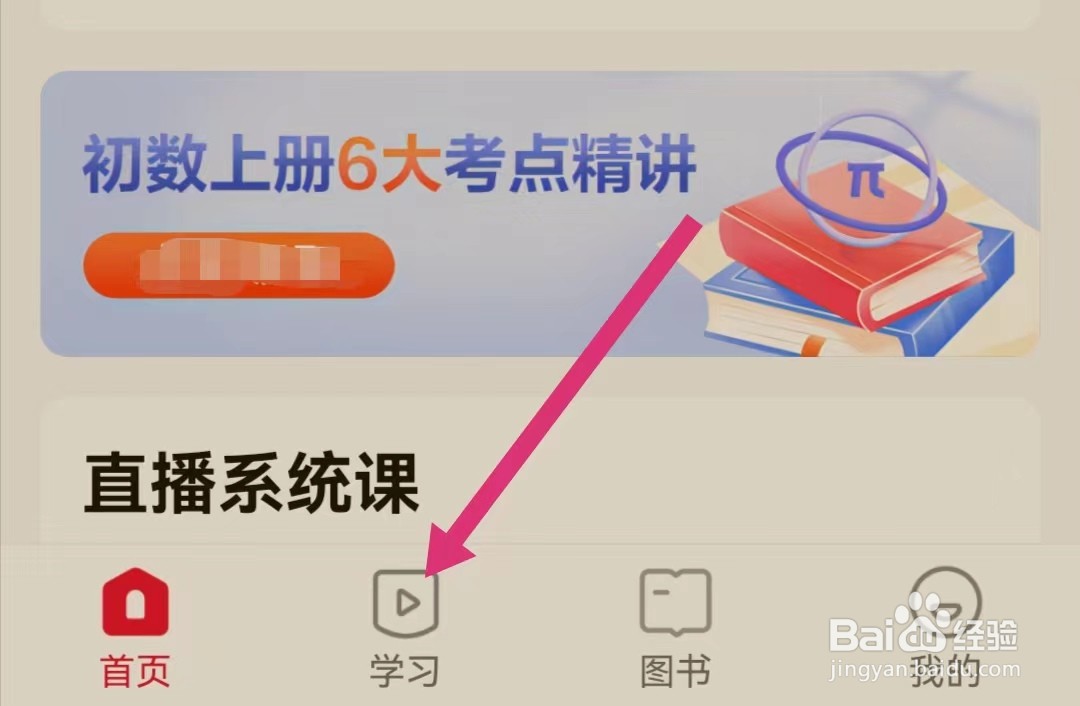 希望学APP里面如何查看错题