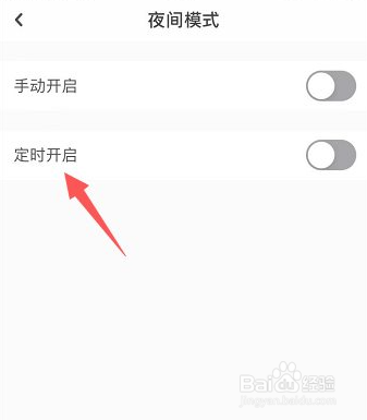LOFTER定时开启夜间模式怎么设置