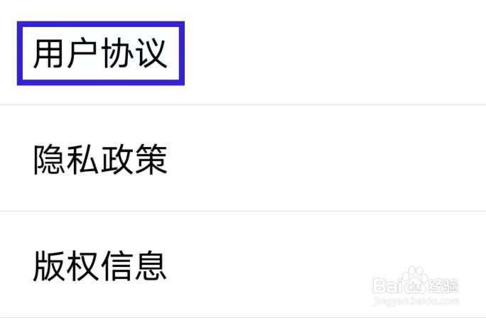 交广领航的用户协议如何查找