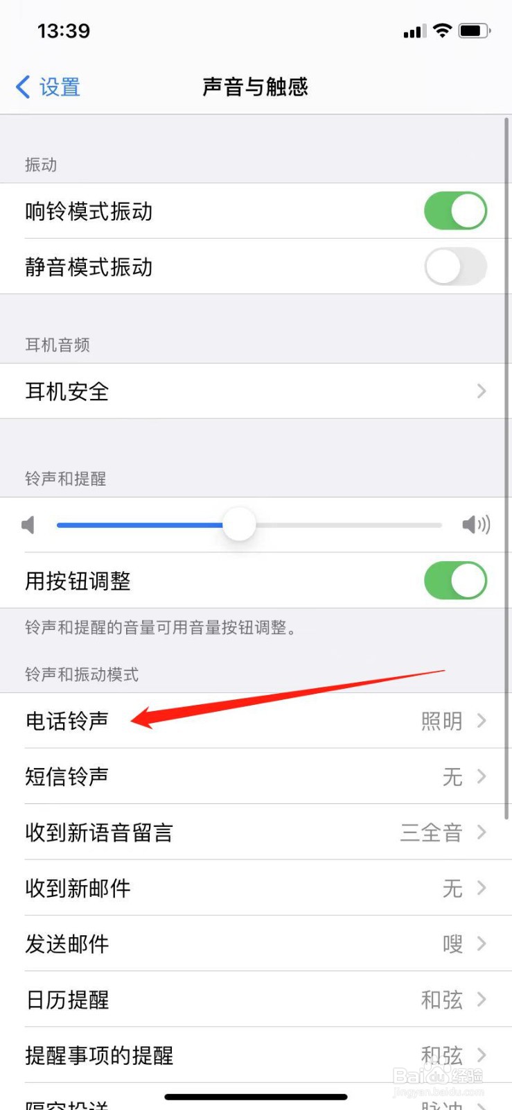 iPhone手机怎么设置铃声