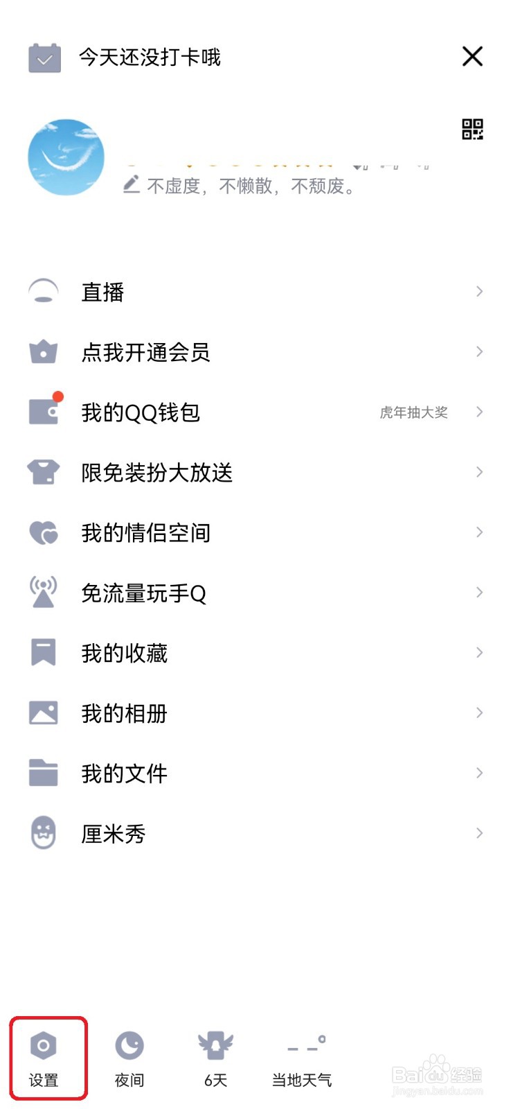 如何设置QQ资料不显示勋章？