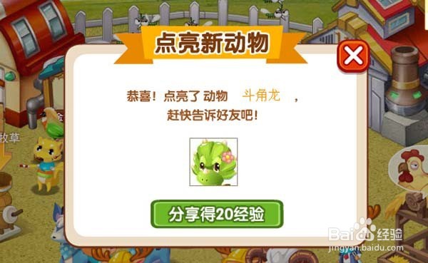 QQ农场 牧场新增金钻小窝/小棚的玩法