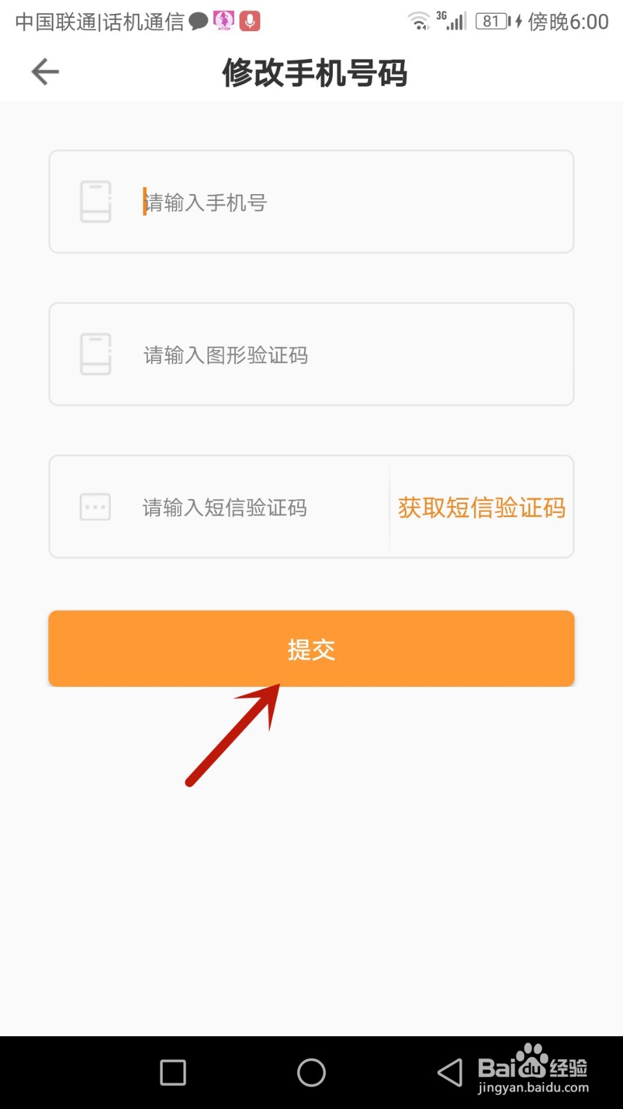 如何修改博看书苑绑定的手机号
