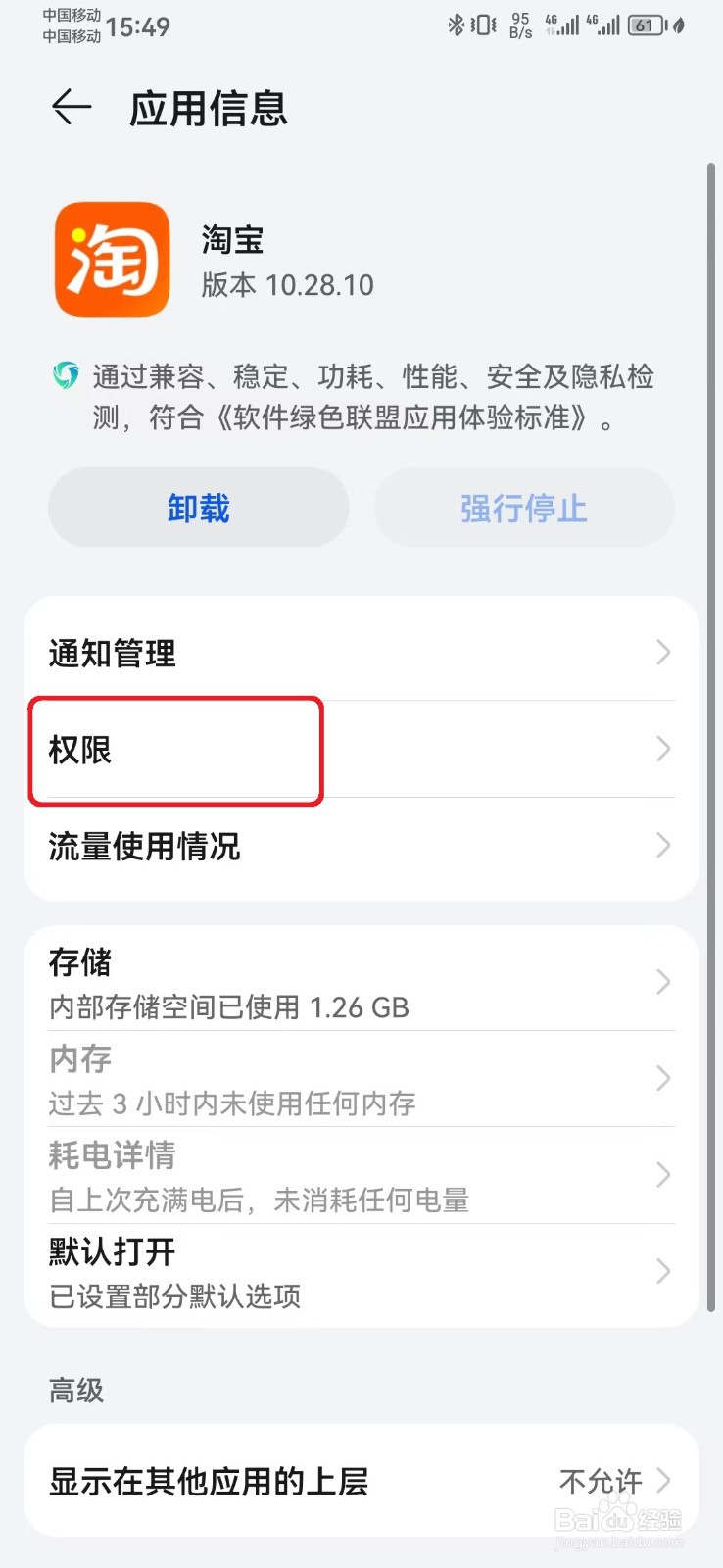 怎么禁止淘宝存储访问权限？