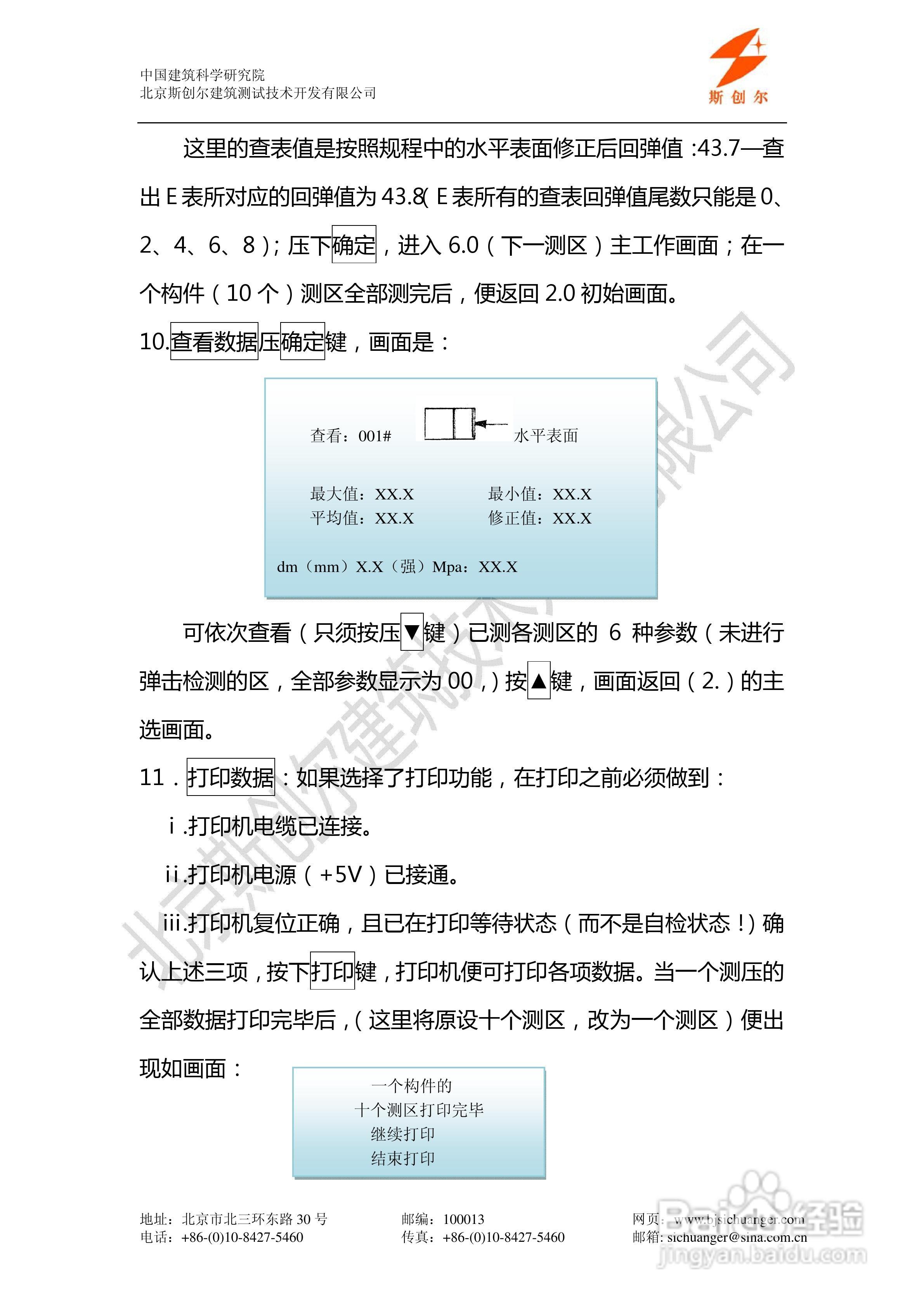 SZ-2 型智能数字回弹仪说明书:[2]