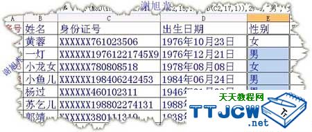 Excel函数应用实例：自动录入性别