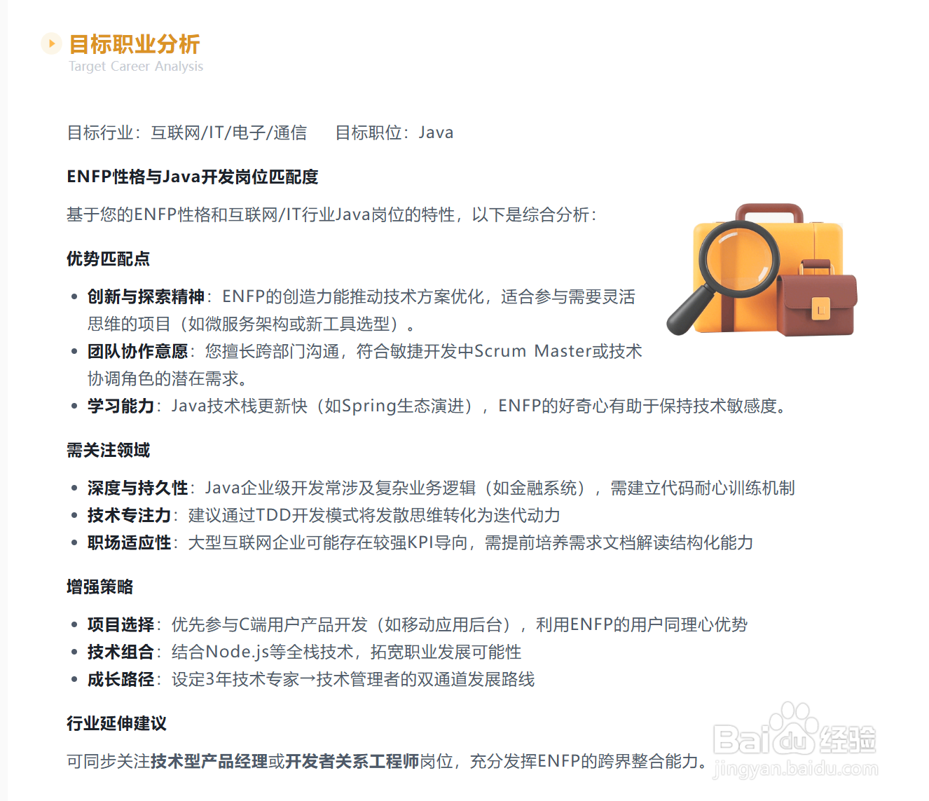 如何用AI进行个人的职业规划定位？