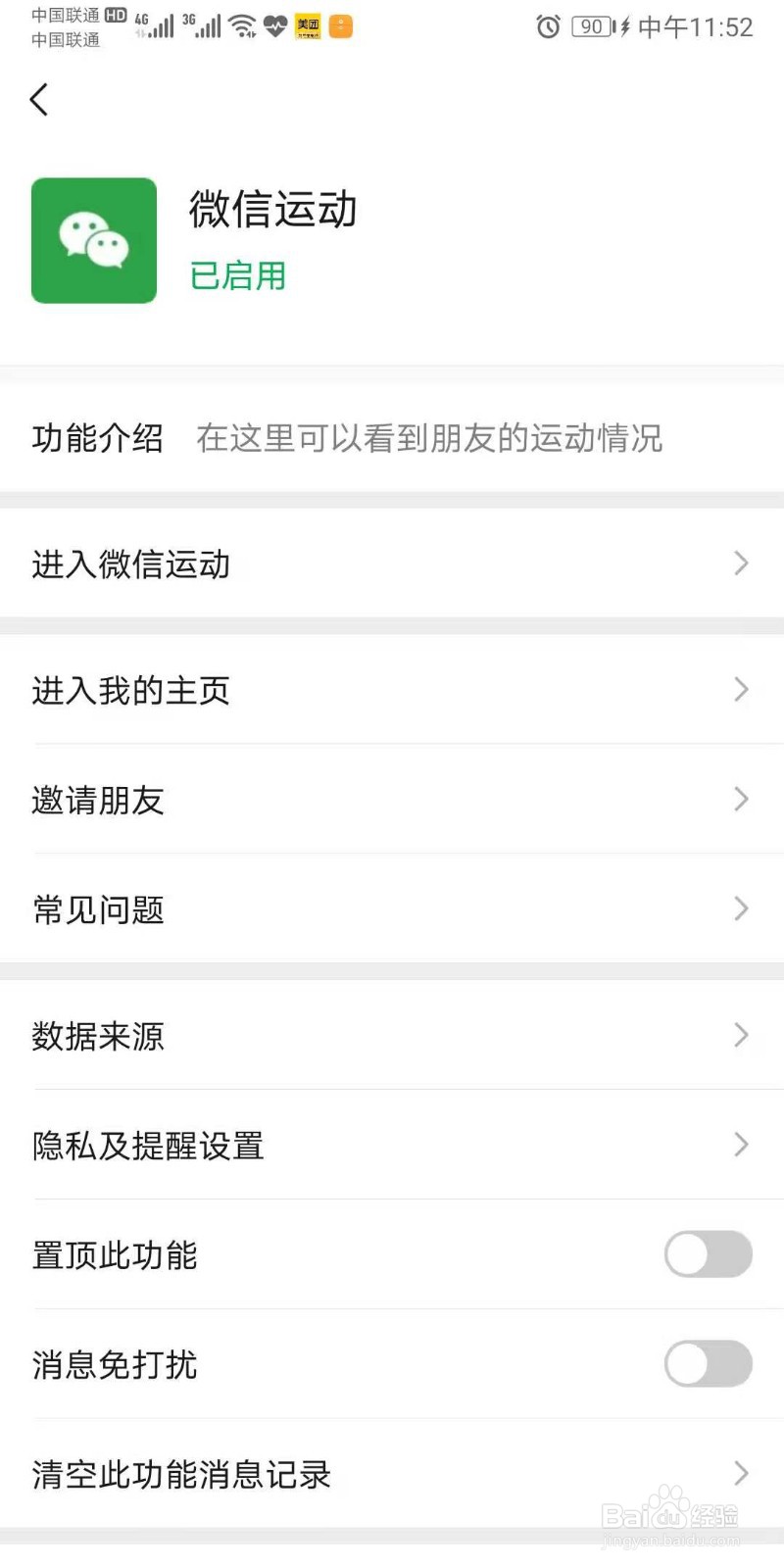 微信运动打开和关闭的方法（两种）