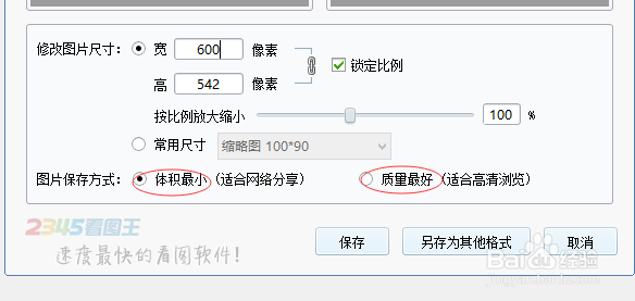 如何准确修改图片的尺寸