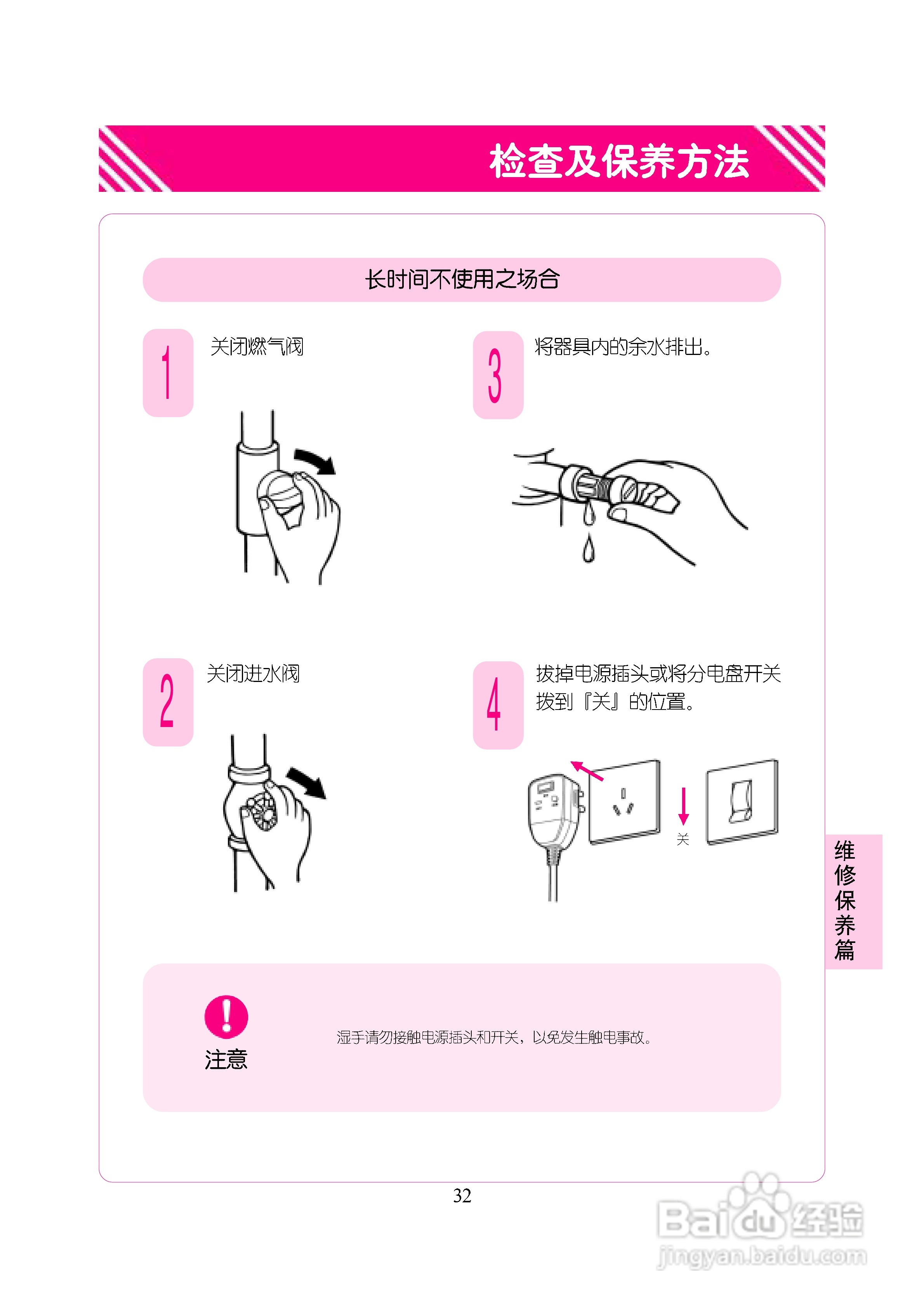林内热水器RUS-K2402W(K)型使用说明:[4]