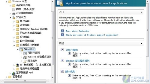 <b>Windows 7系统中的AppLocker功能解析</b>